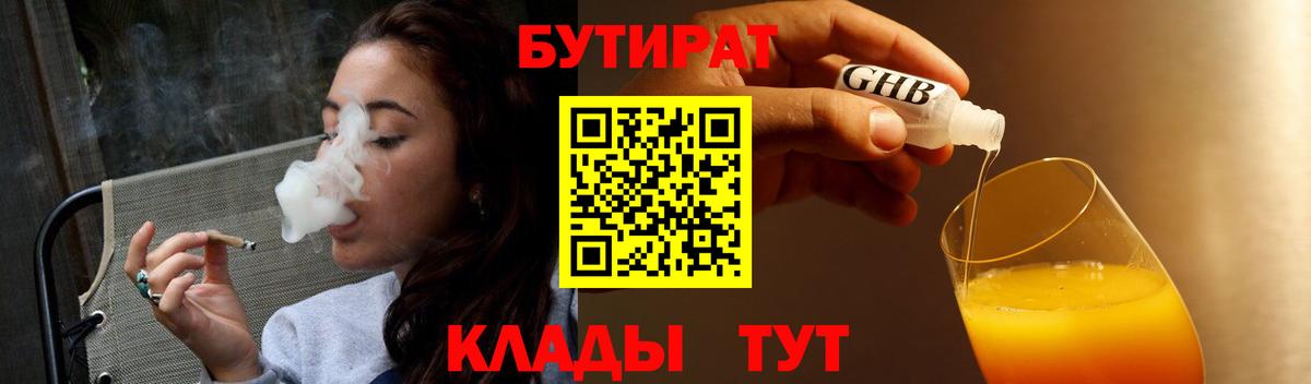 БУТИРАТ бутик  БУТИРАТ  Каменка  Вход с VPN 