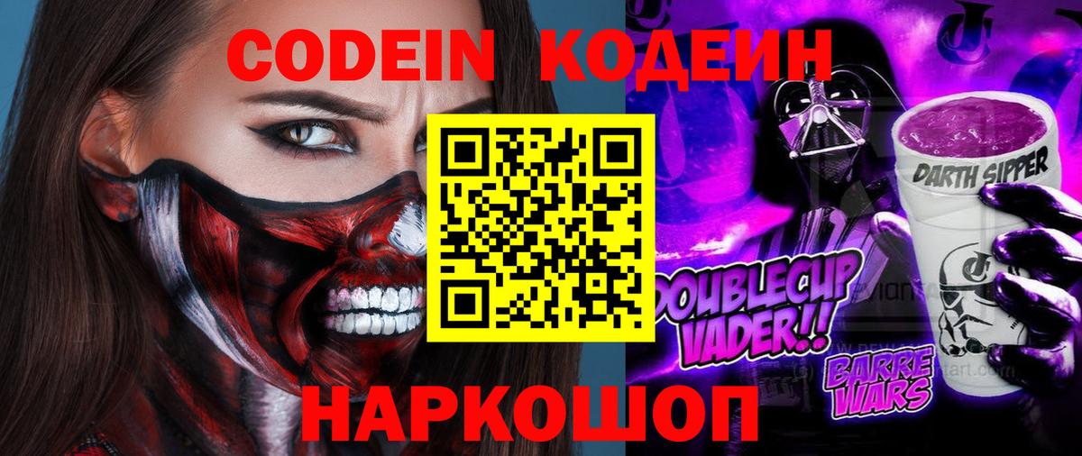 Кодеиновый сироп Lean напиток Lean (лин) Каменка