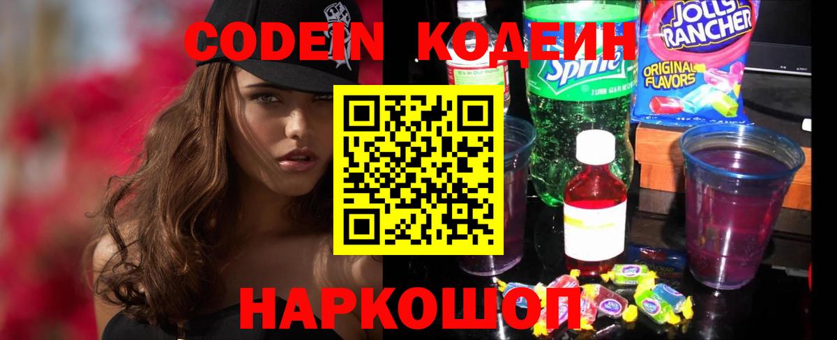 Каменка  Кодеин напиток Lean (лин)  Вход с VPN 
