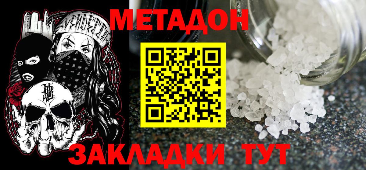 Метадон мёд  Вход с VPN  Метадон кристалл  Каменка 